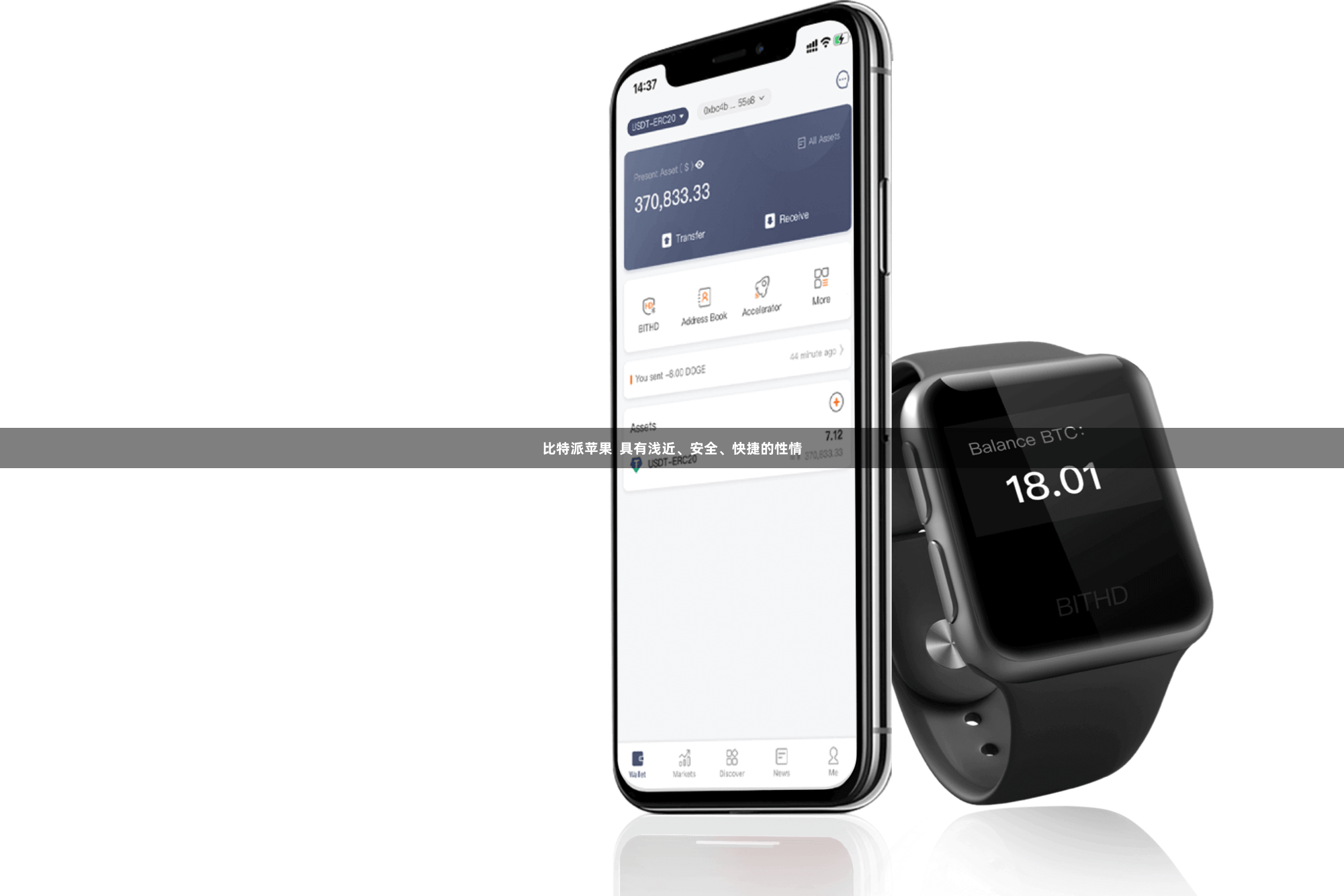 比特派苹果  具有浅近、安全、快捷的性情