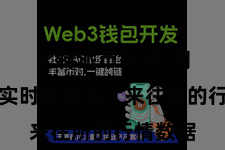比特派币存储  用户不错实时张望各大来往所的行情数据