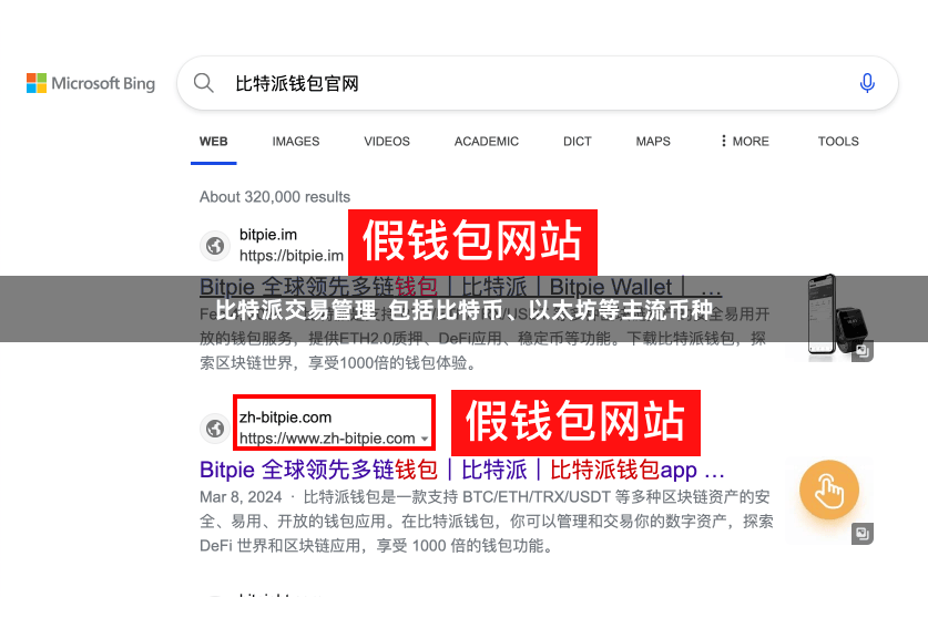 比特派交易管理  包括比特币、以太坊等主流币种